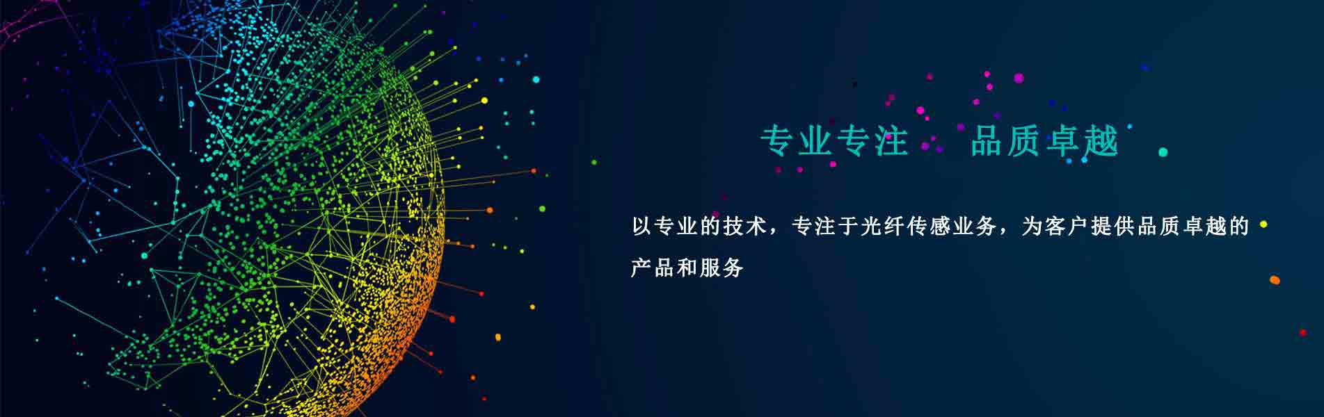 山東舜感光電科技有限公司_光纖測溫_光纖測震動