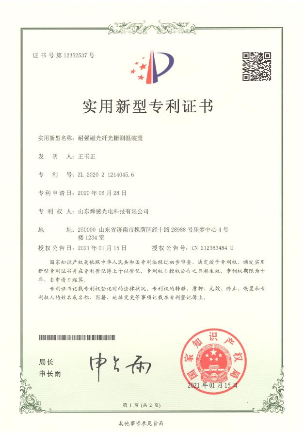 專利證書4.jpg