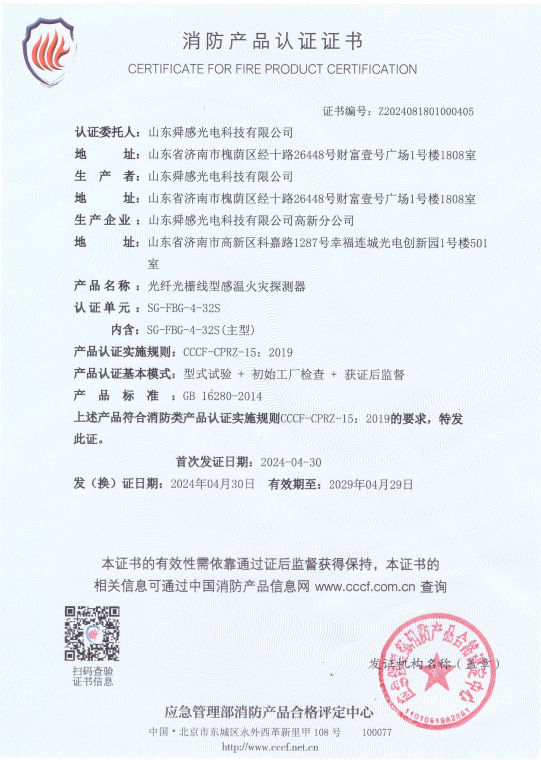 光柵消防產品認證證書.png