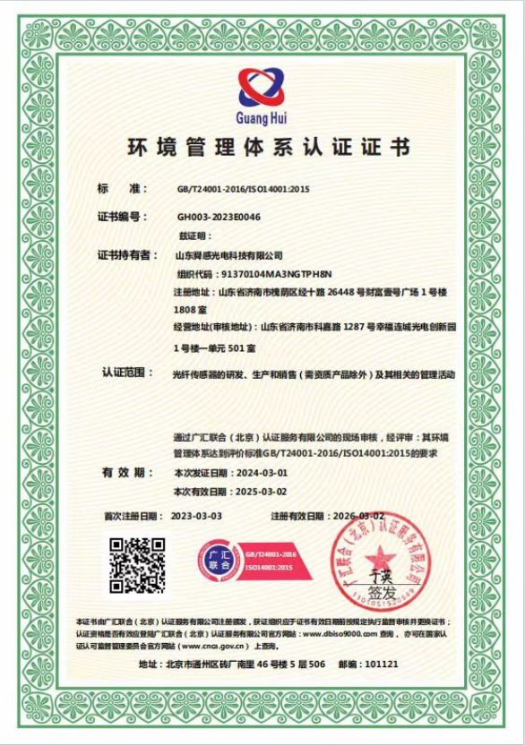 環(huán)境管理體系認證證書.png